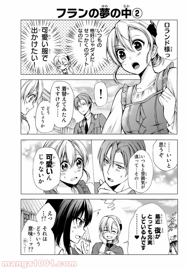 ポーション頼みで生き延びます！ 第26.5話 - Trang 7