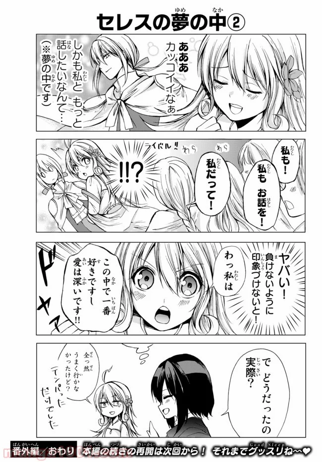 ポーション頼みで生き延びます！ 第26.5話 - Trang 9