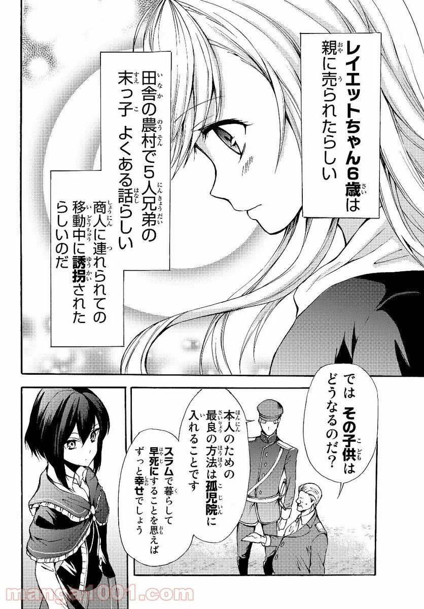 ポーション頼みで生き延びます！ - 第30話 - Page 2