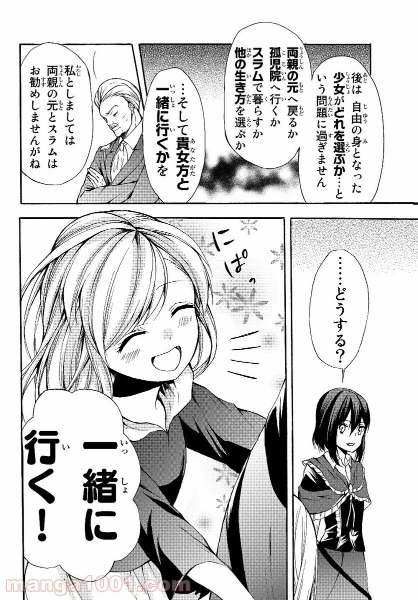 ポーション頼みで生き延びます！ - 第30話 - Page 6