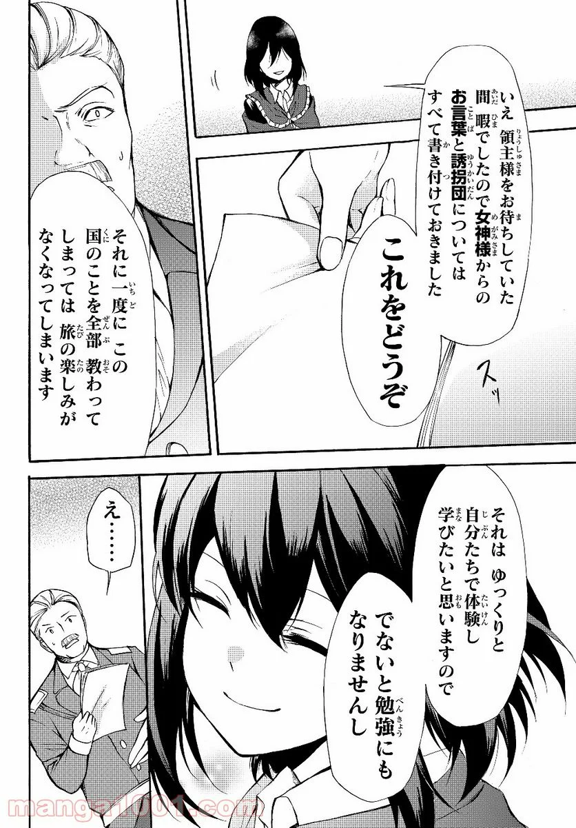 ポーション頼みで生き延びます！ - 第30話 - Page 10