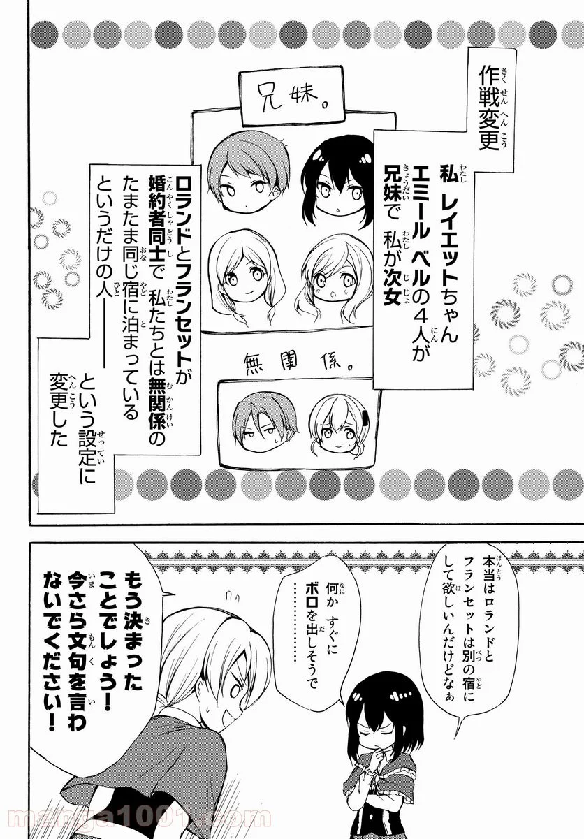 ポーション頼みで生き延びます！ - 第31話 - Page 2