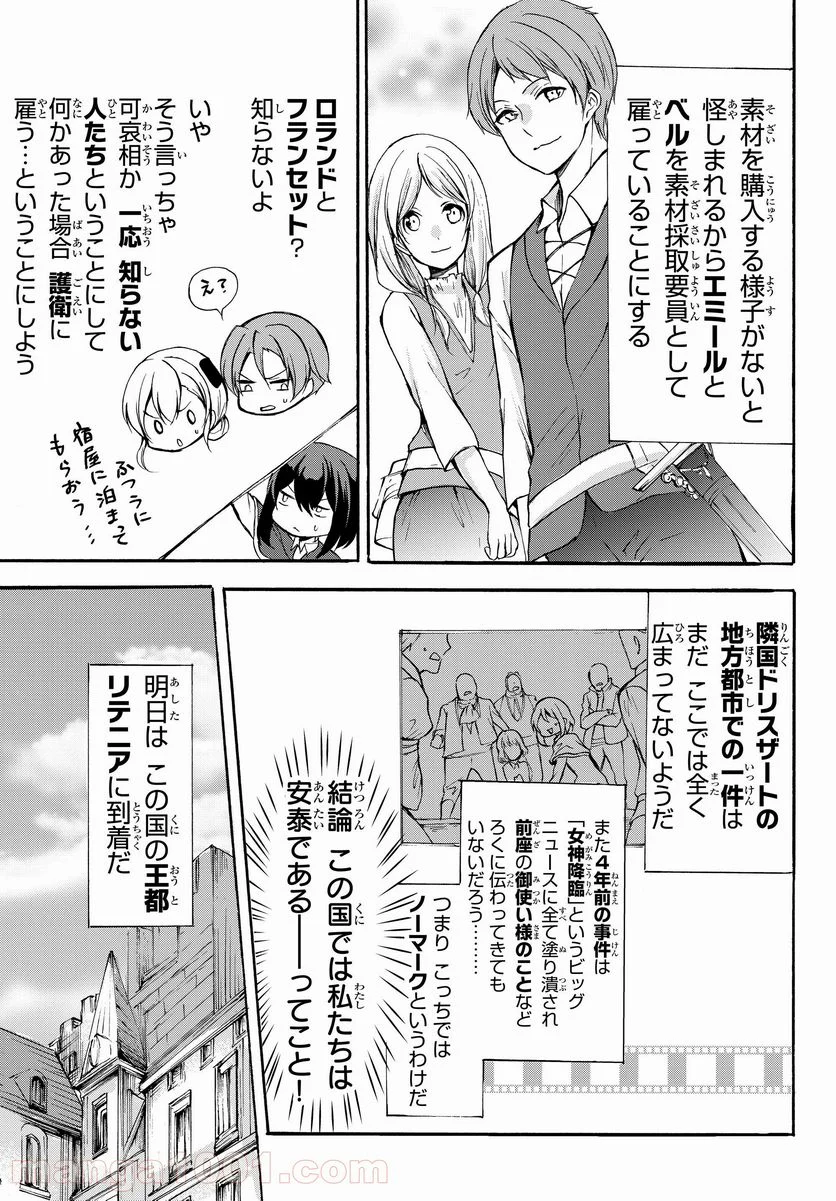 ポーション頼みで生き延びます！ - 第31話 - Page 11