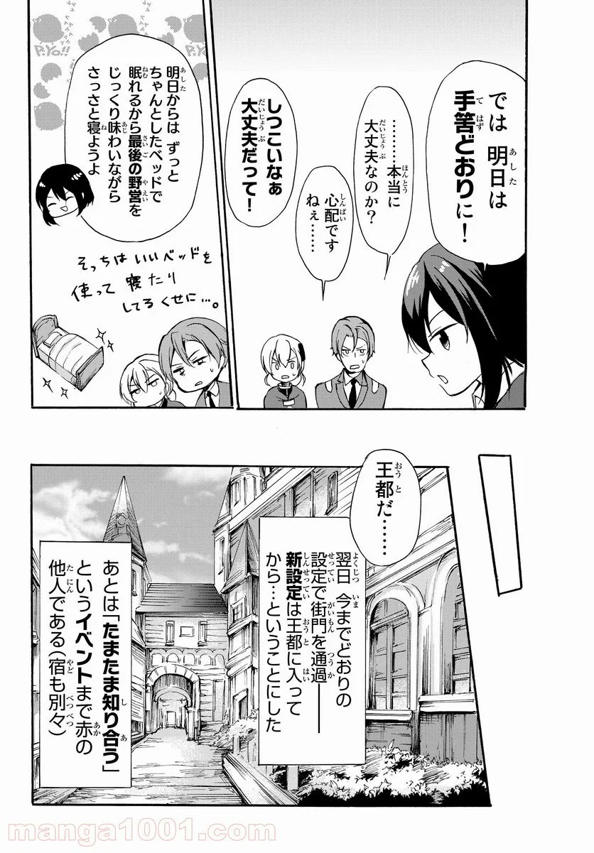 ポーション頼みで生き延びます！ - 第31話 - Page 12