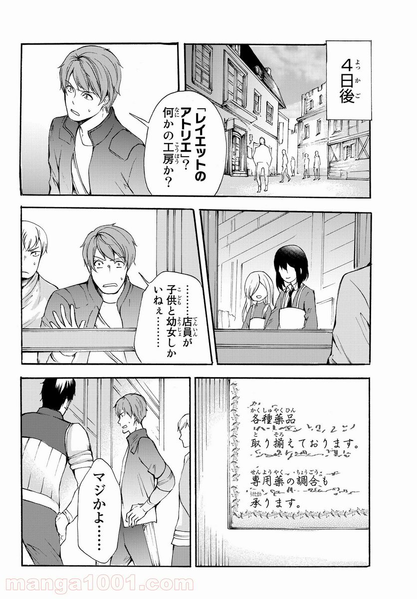 ポーション頼みで生き延びます！ - 第31話 - Page 14