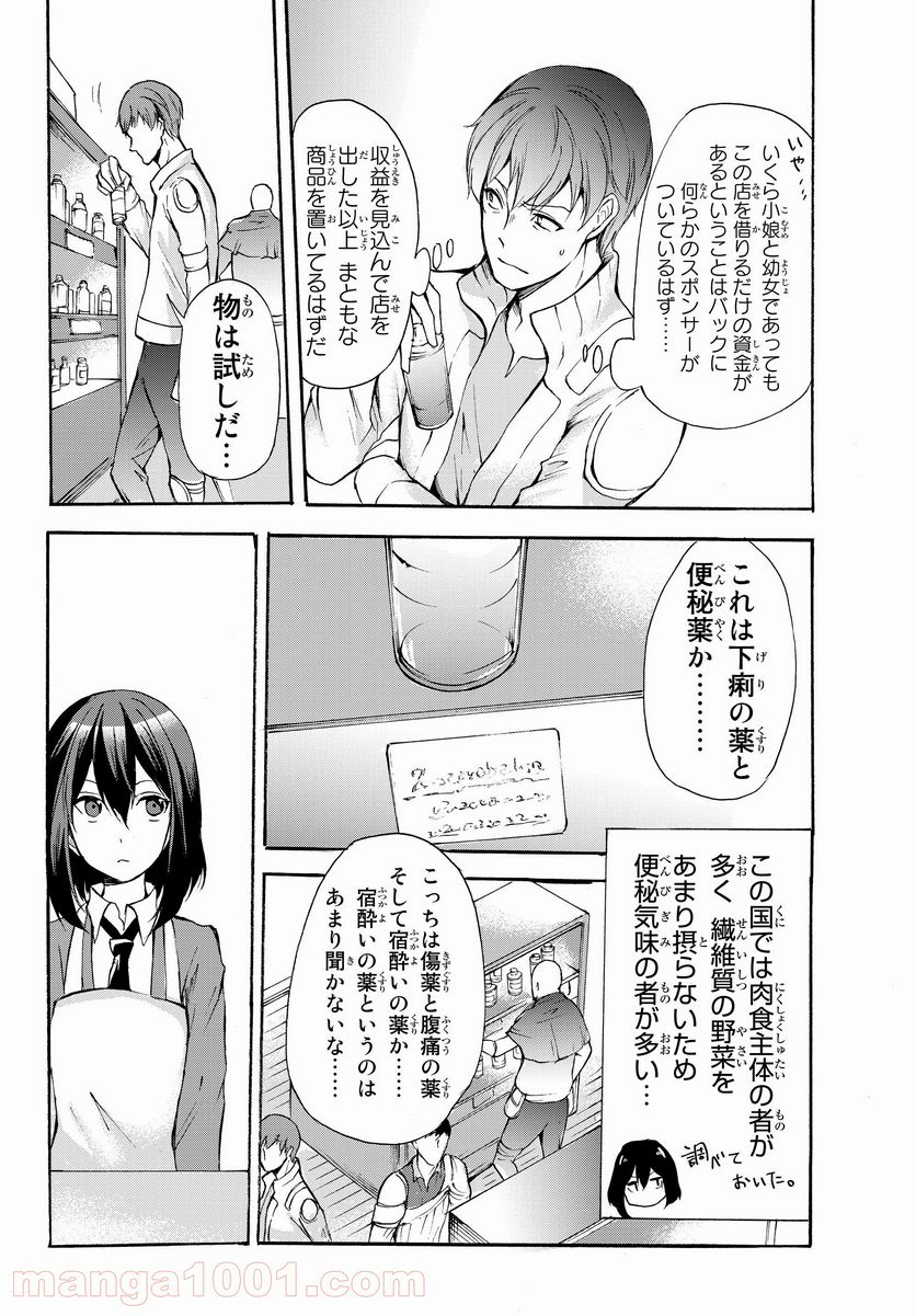 ポーション頼みで生き延びます！ - 第31話 - Page 18