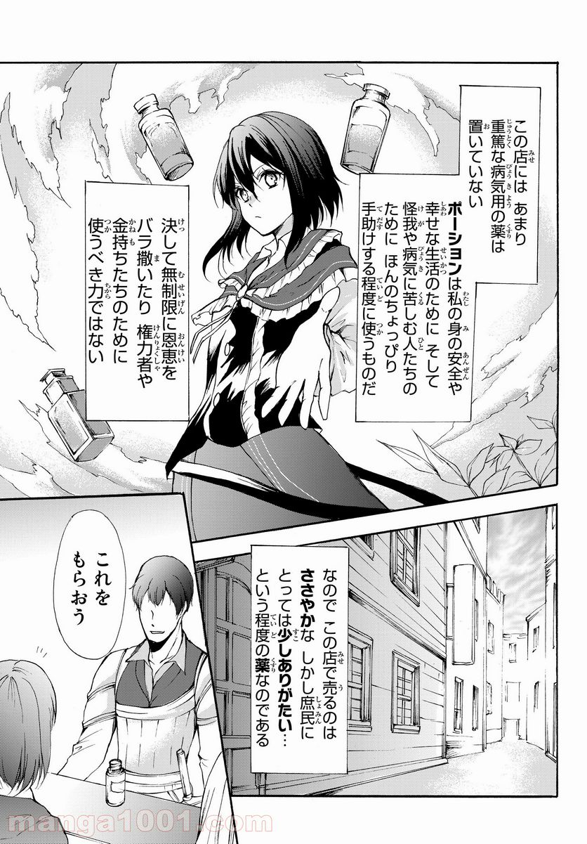 ポーション頼みで生き延びます！ - 第31話 - Page 19