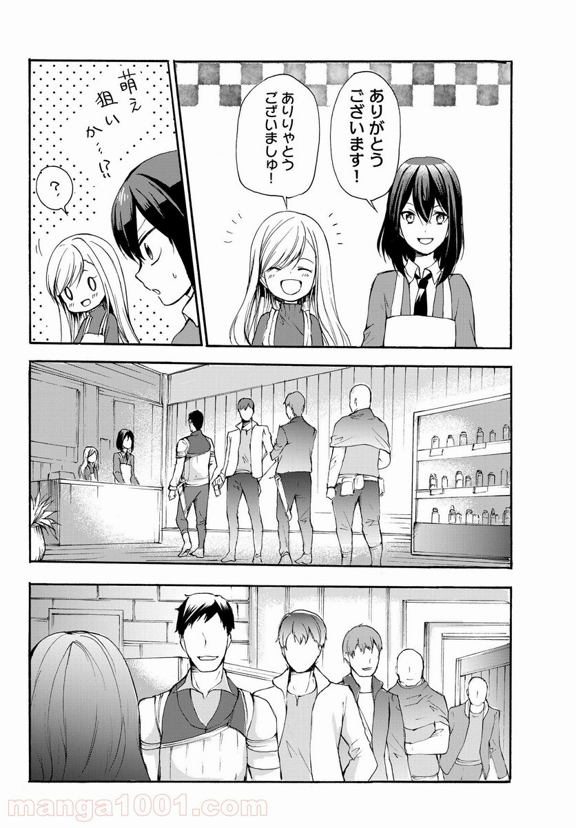 ポーション頼みで生き延びます！ - 第31話 - Page 20