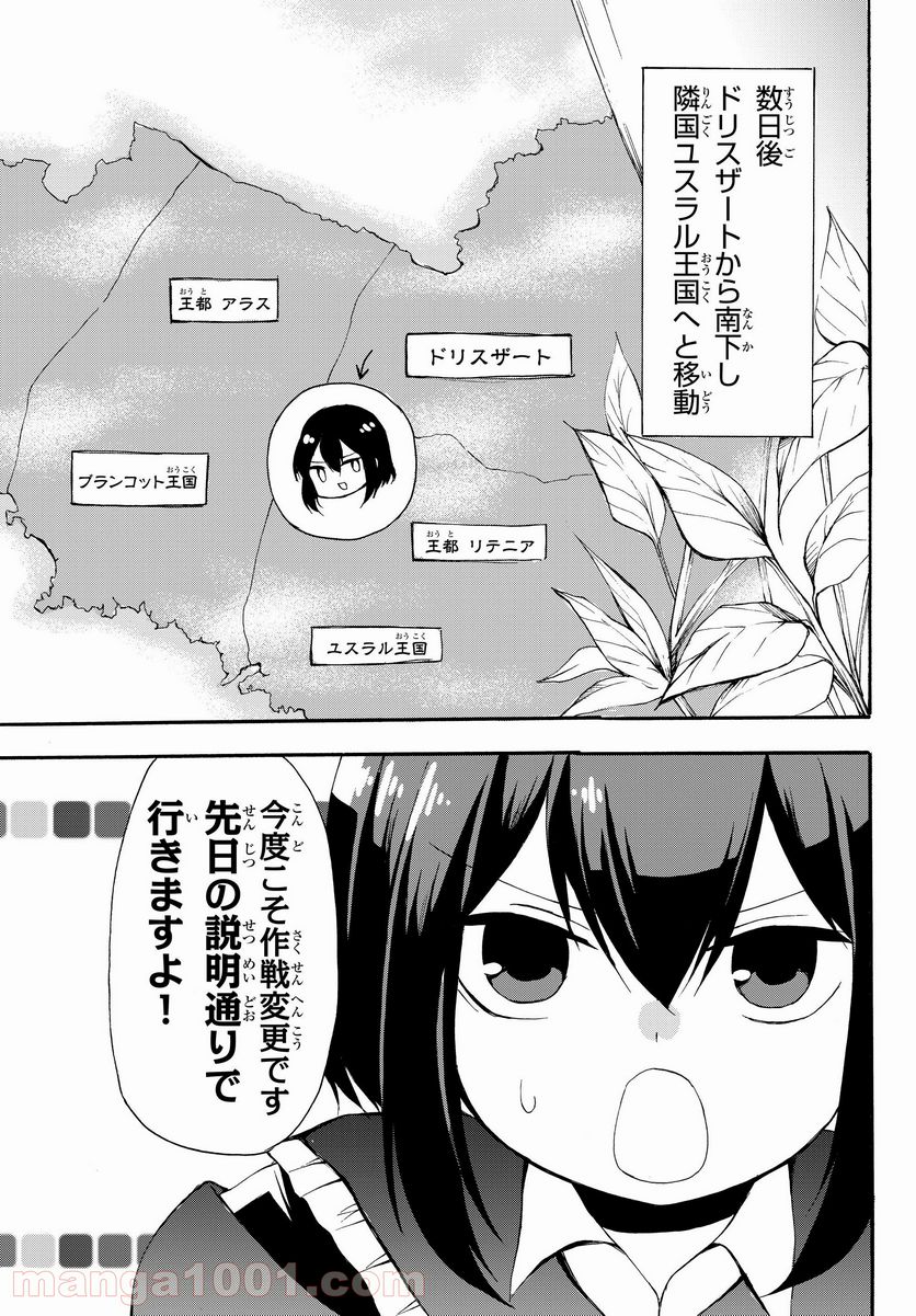 ポーション頼みで生き延びます！ - 第31話 - Page 9