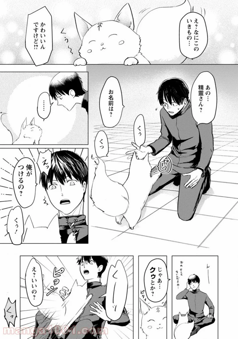 あの日地球にダンジョンが出現した 第3.1話 - Trang 1