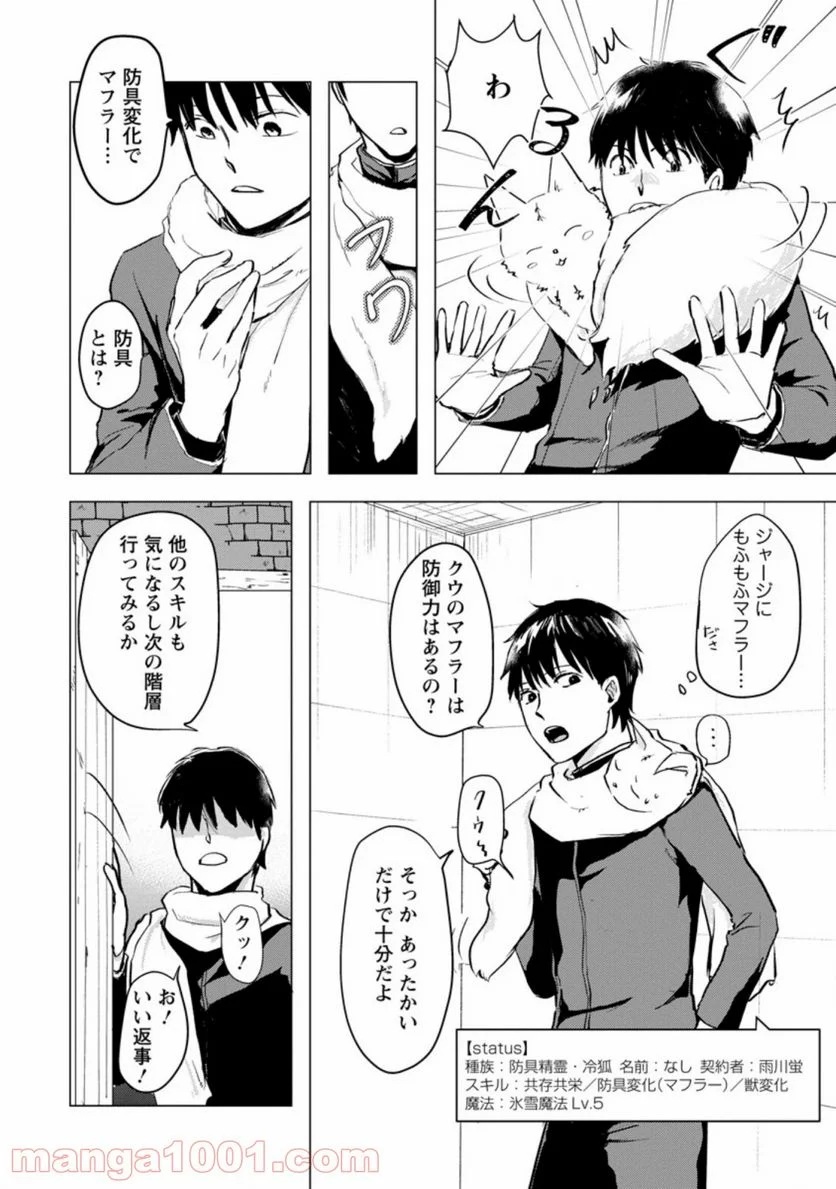 あの日地球にダンジョンが出現した 第3.1話 - Trang 2