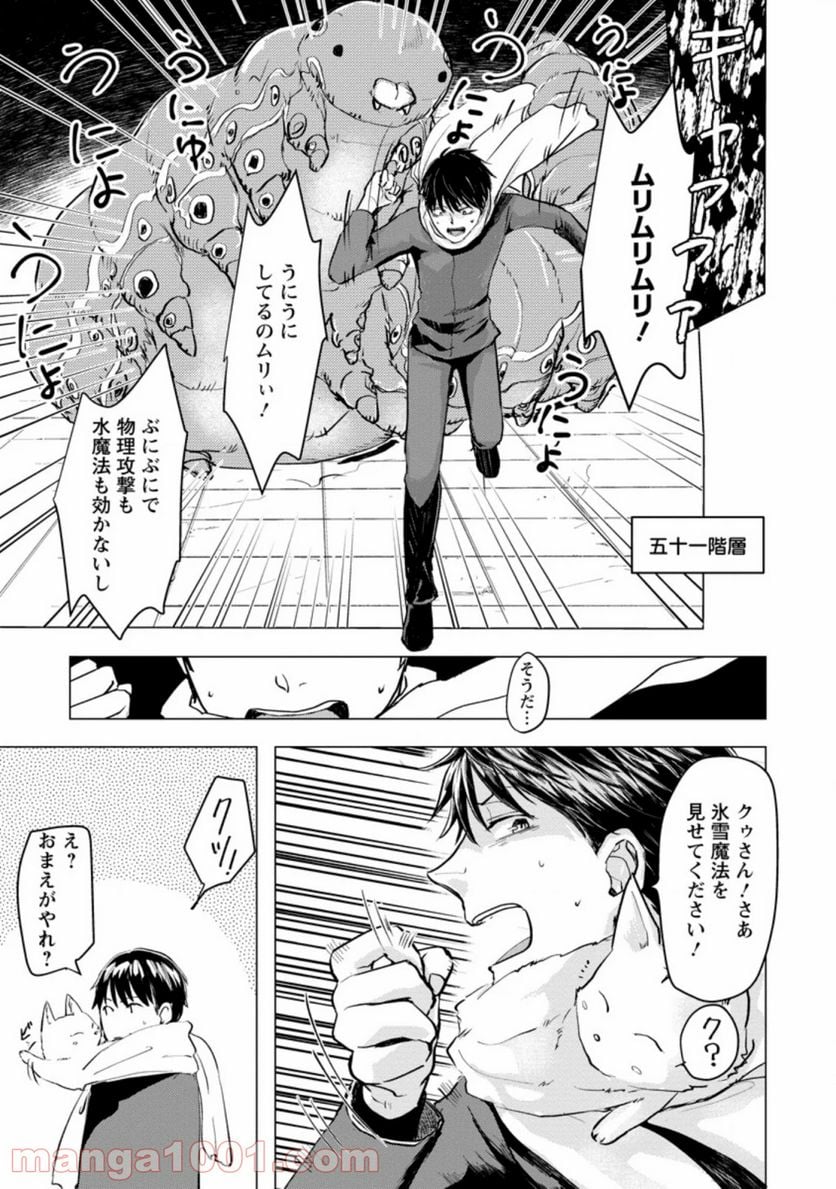 あの日地球にダンジョンが出現した 第3.1話 - Trang 3