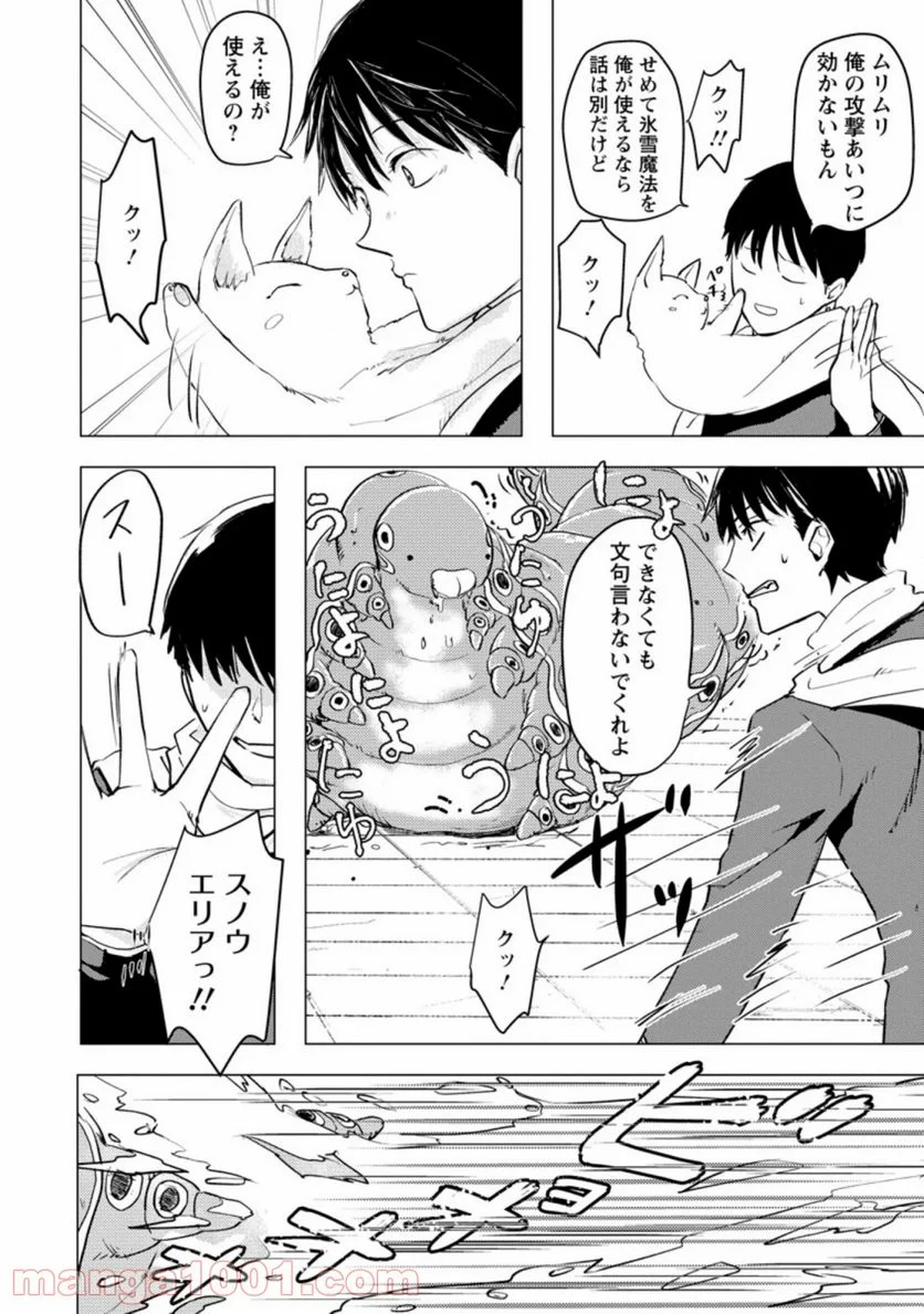あの日地球にダンジョンが出現した 第3.1話 - Trang 4
