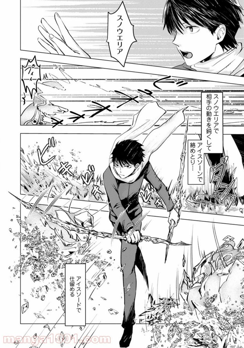 あの日地球にダンジョンが出現した 第3.1話 - Trang 6
