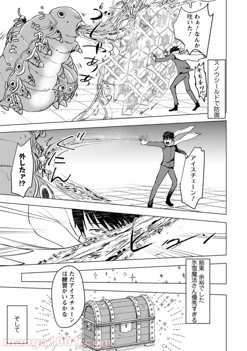 あの日地球にダンジョンが出現した 第3.1話 - Trang 7