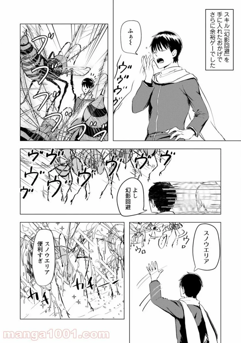あの日地球にダンジョンが出現した 第3.1話 - Trang 8