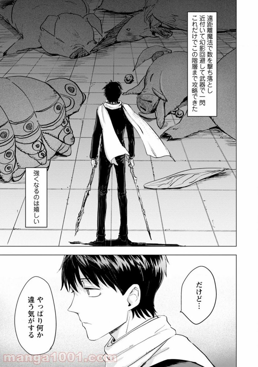 あの日地球にダンジョンが出現した 第3.1話 - Trang 9