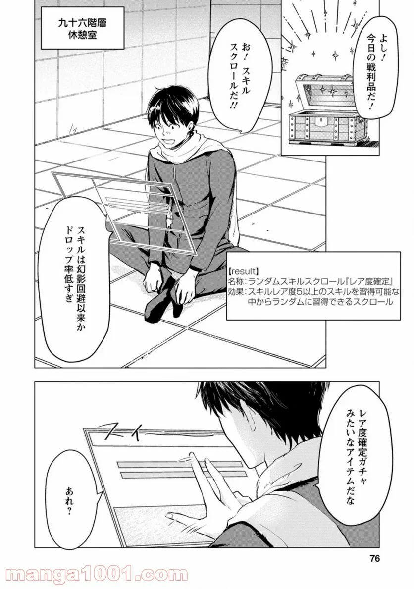 あの日地球にダンジョンが出現した 第3.1話 - Trang 10