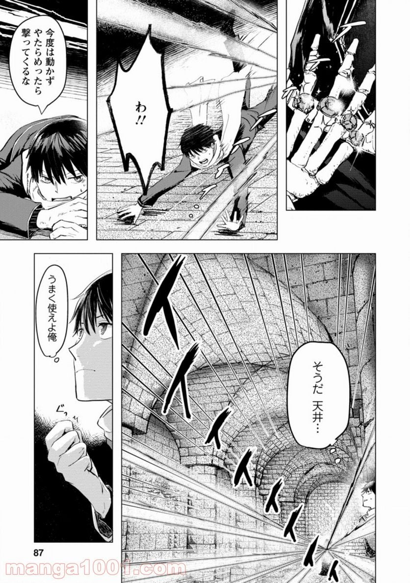 あの日地球にダンジョンが出現した 第3.3話 - Trang 1