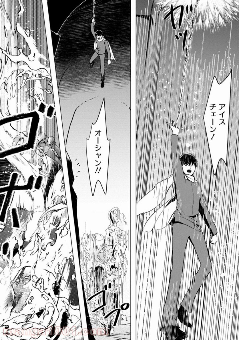 あの日地球にダンジョンが出現した 第3.3話 - Trang 2