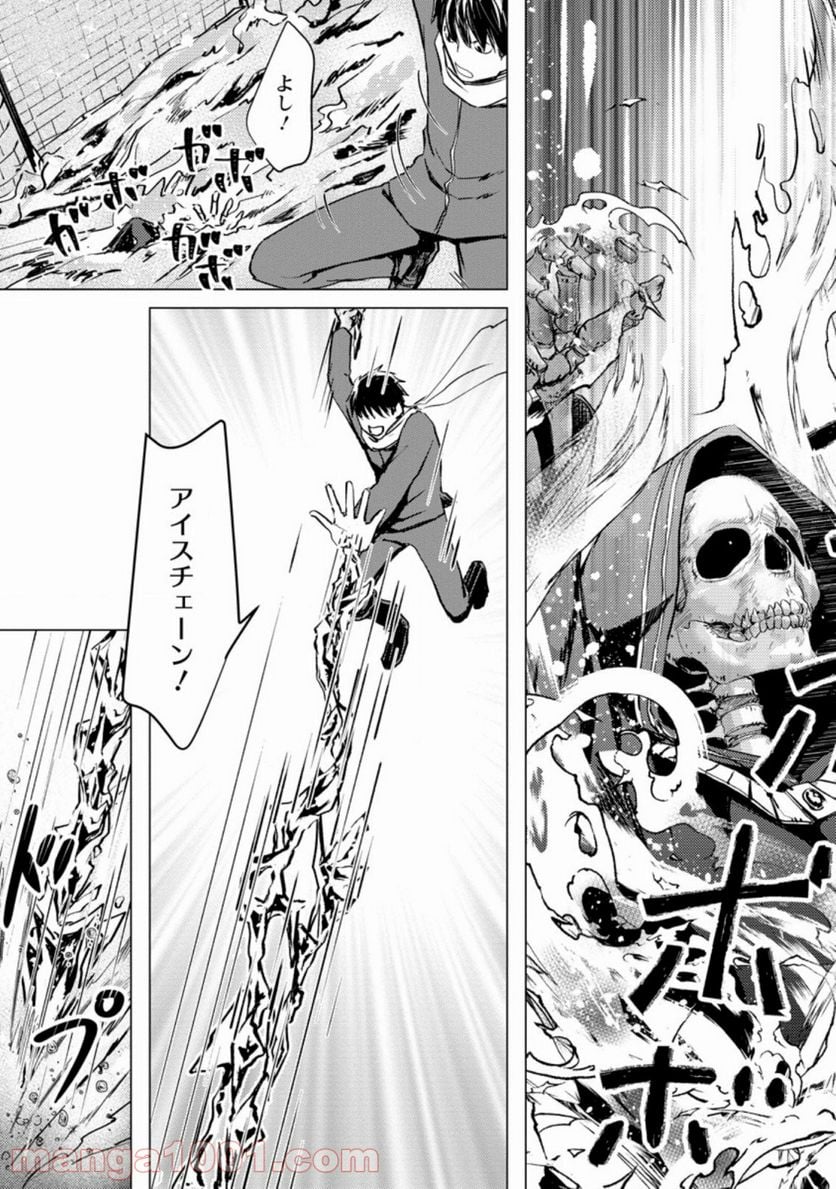 あの日地球にダンジョンが出現した 第3.3話 - Trang 3