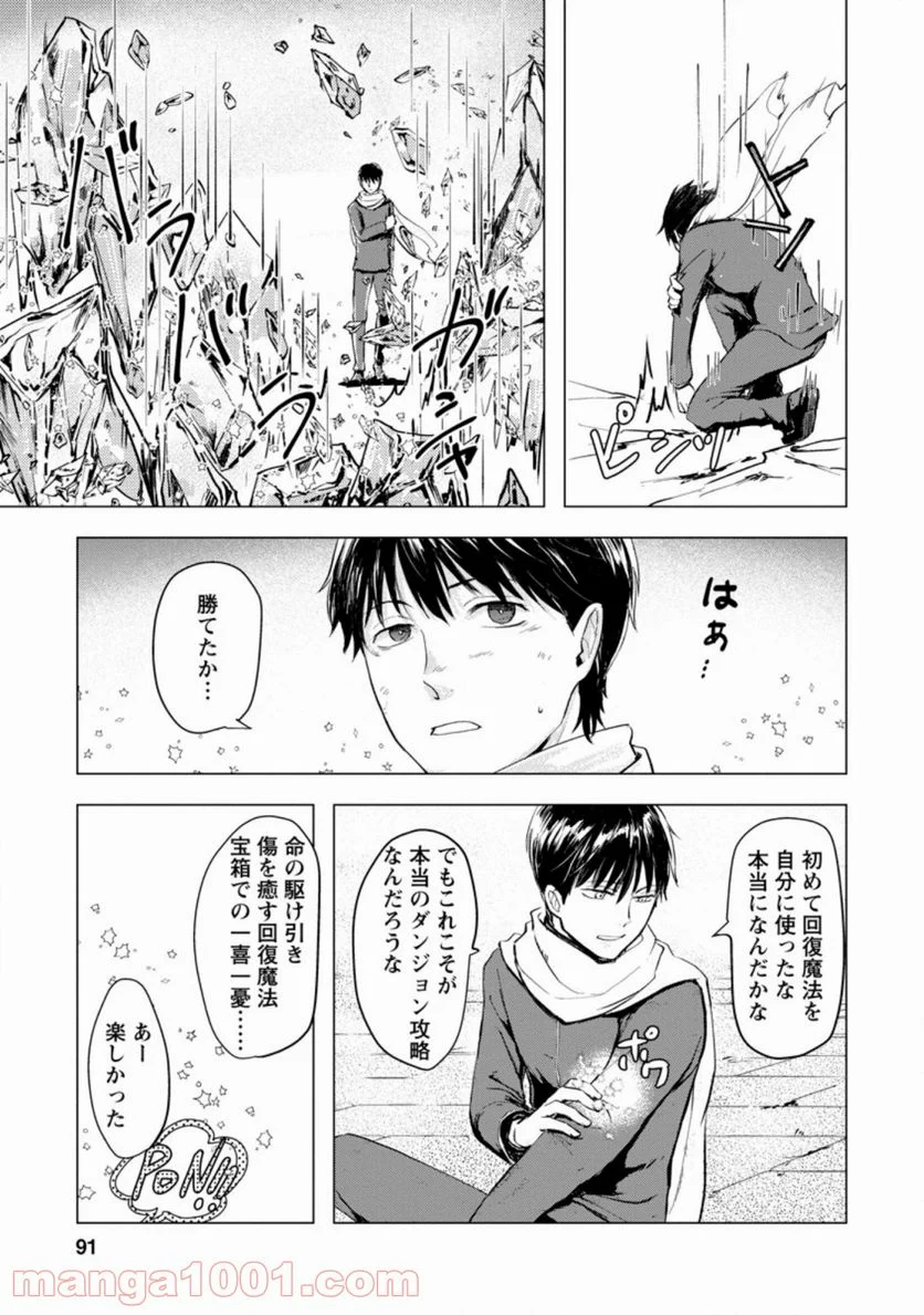 あの日地球にダンジョンが出現した 第3.3話 - Trang 5