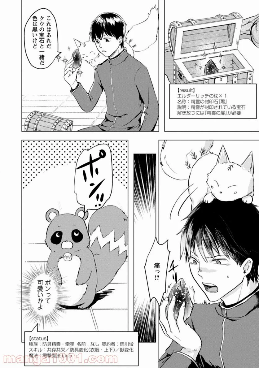あの日地球にダンジョンが出現した 第3.3話 - Trang 6