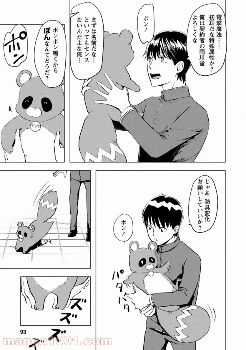 あの日地球にダンジョンが出現した 第3.3話 - Trang 7