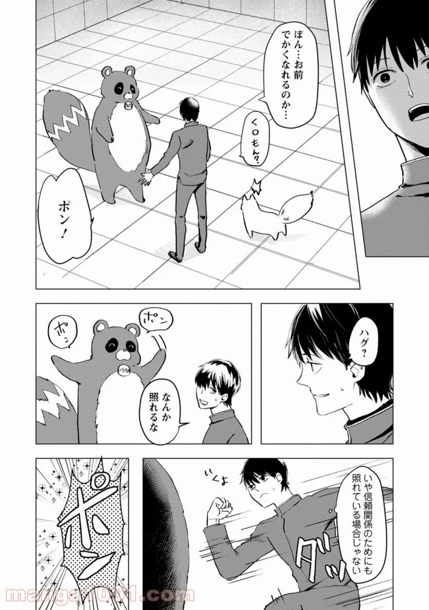 あの日地球にダンジョンが出現した 第3.3話 - Trang 8