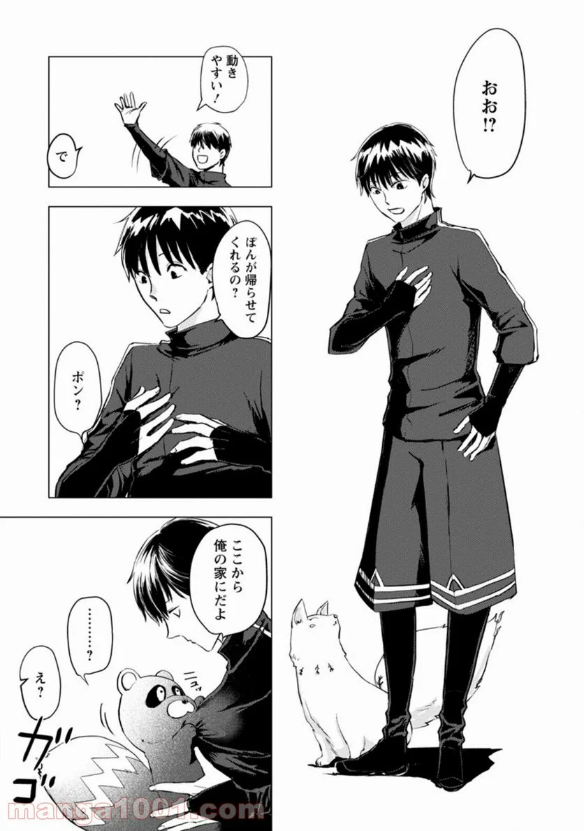 あの日地球にダンジョンが出現した 第3.3話 - Trang 9