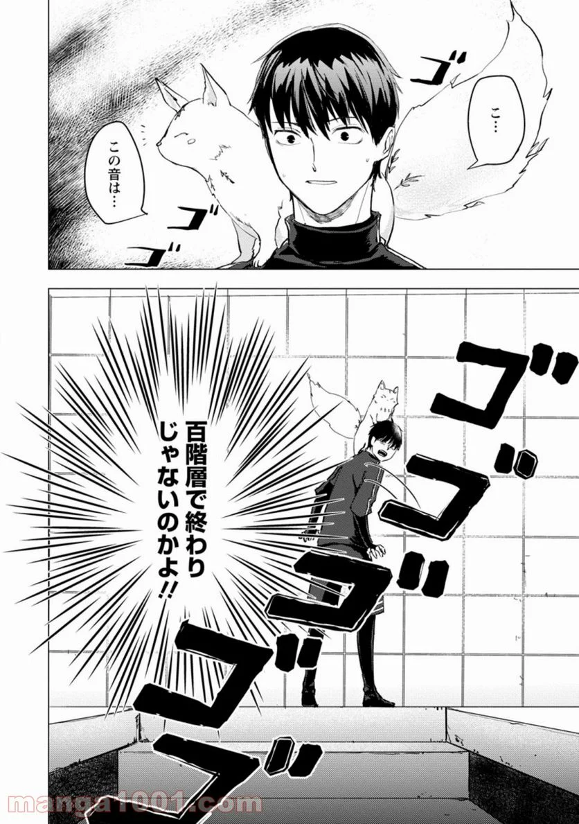 あの日地球にダンジョンが出現した 第3.3話 - Trang 10