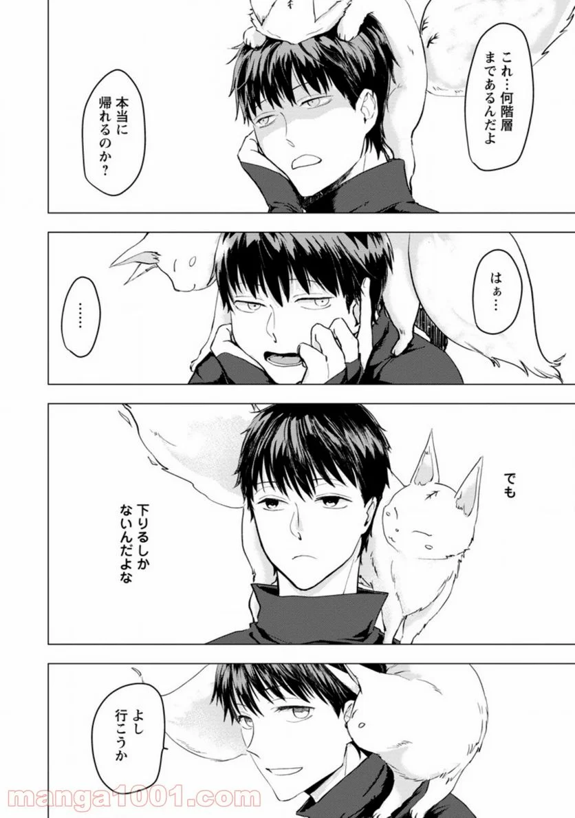 あの日地球にダンジョンが出現した 第4.1話 - Trang 2