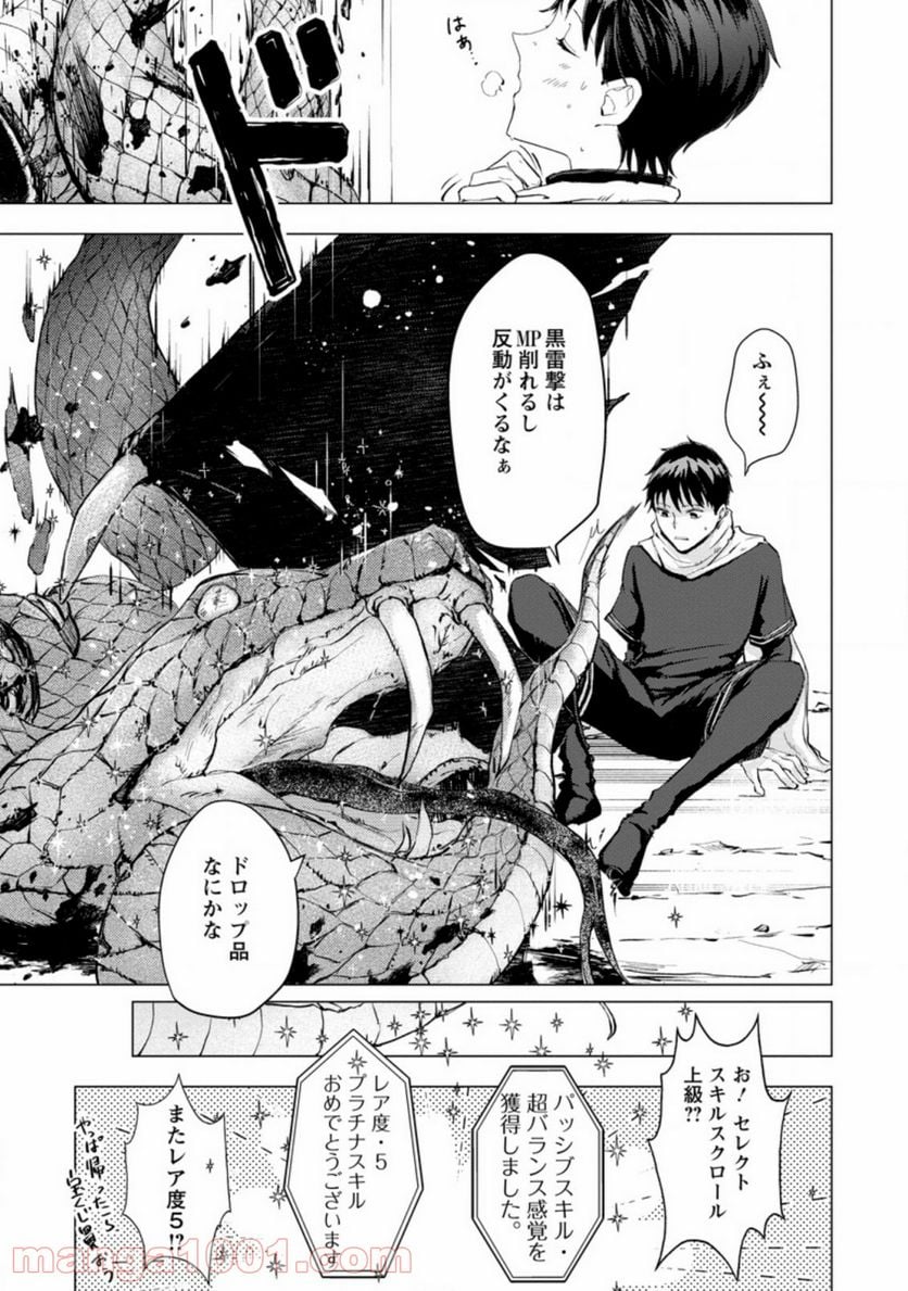 あの日地球にダンジョンが出現した 第4.1話 - Trang 11