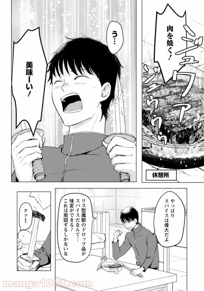 あの日地球にダンジョンが出現した 第4.1話 - Trang 4