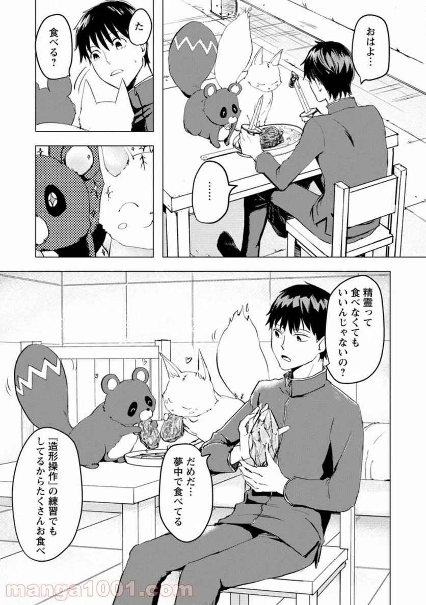 あの日地球にダンジョンが出現した 第4.1話 - Trang 5