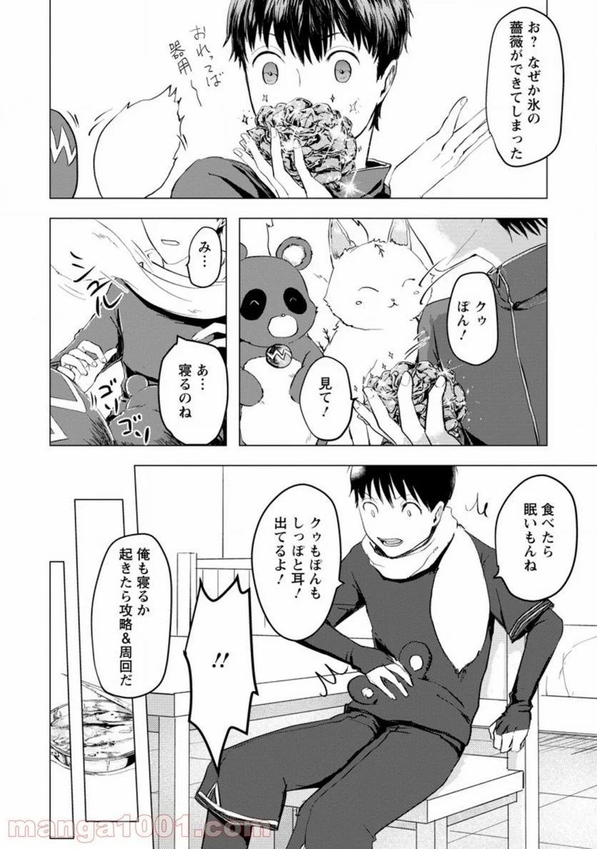 あの日地球にダンジョンが出現した 第4.1話 - Trang 6