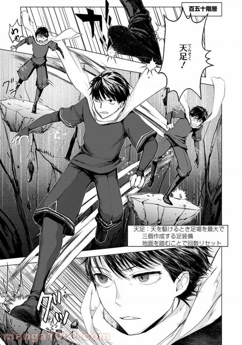あの日地球にダンジョンが出現した 第4.1話 - Trang 7