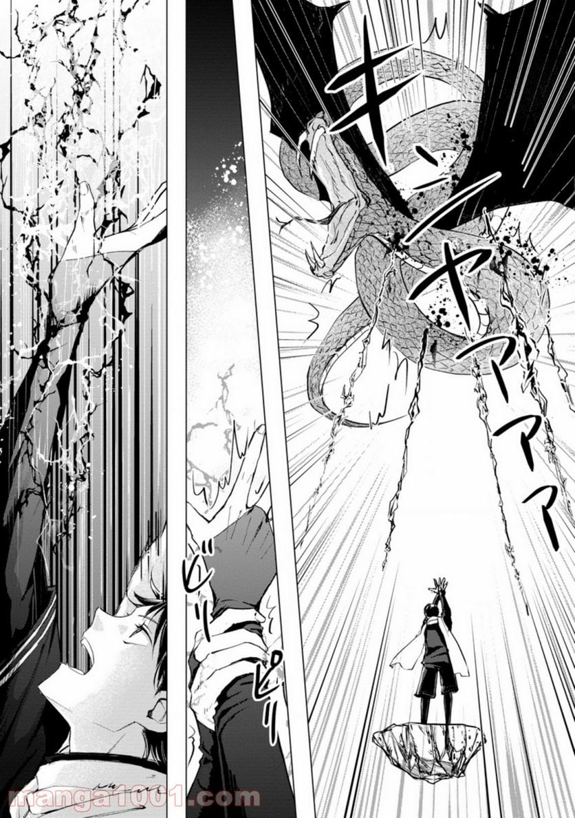 あの日地球にダンジョンが出現した 第4.1話 - Trang 9