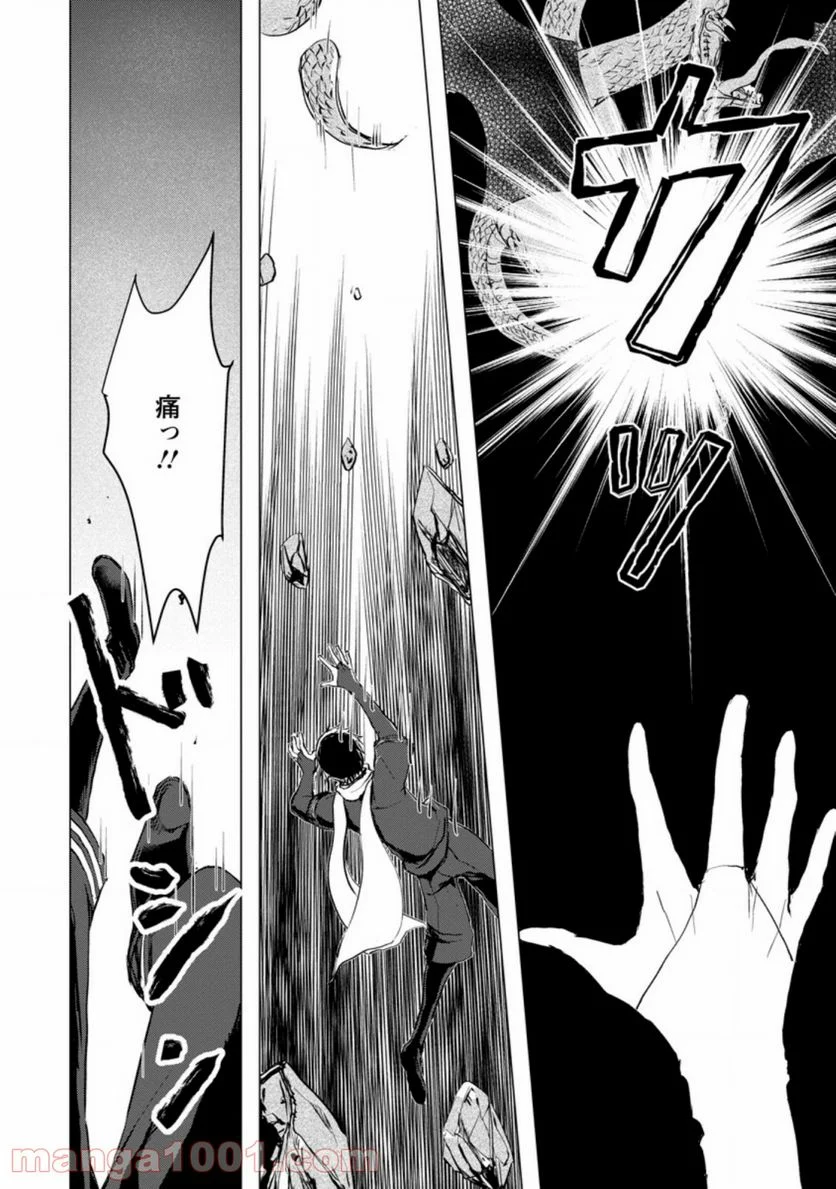 あの日地球にダンジョンが出現した 第4.1話 - Trang 10