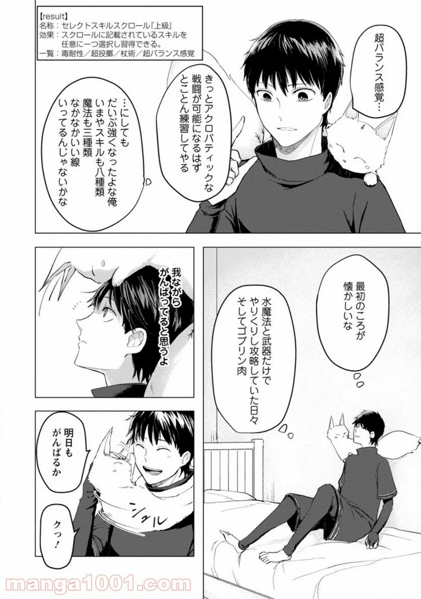 あの日地球にダンジョンが出現した 第4.2話 - Trang 1