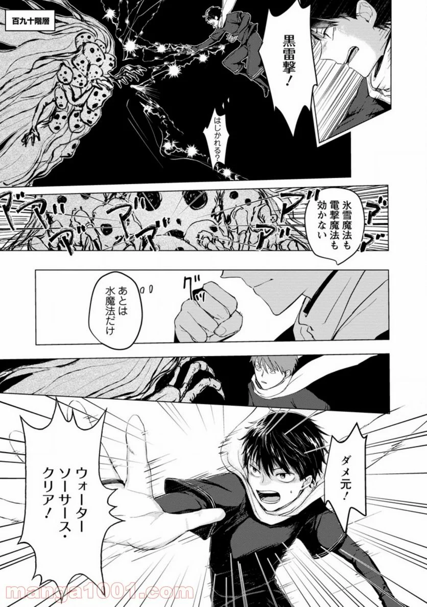 あの日地球にダンジョンが出現した 第4.2話 - Trang 2