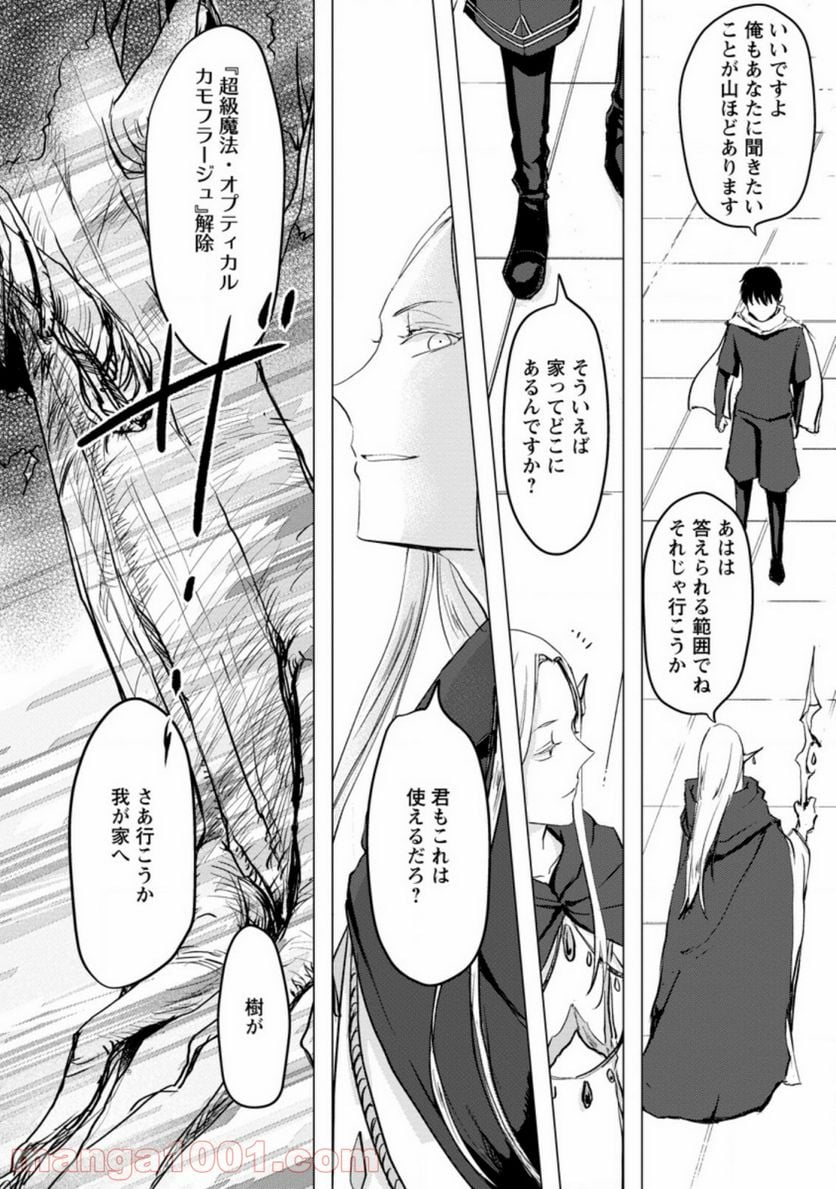 あの日地球にダンジョンが出現した 第4.2話 - Trang 11