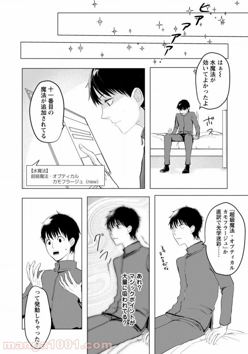 あの日地球にダンジョンが出現した 第4.2話 - Trang 3