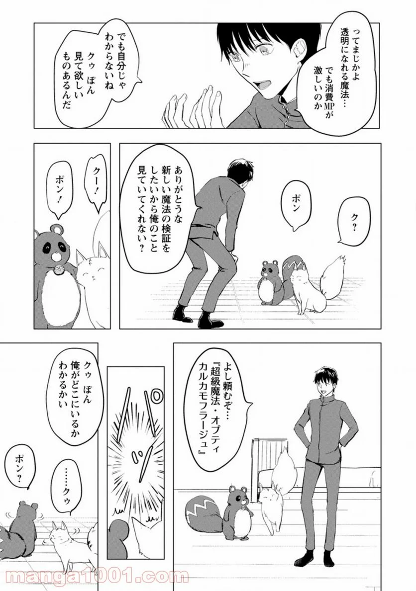 あの日地球にダンジョンが出現した 第4.2話 - Trang 4