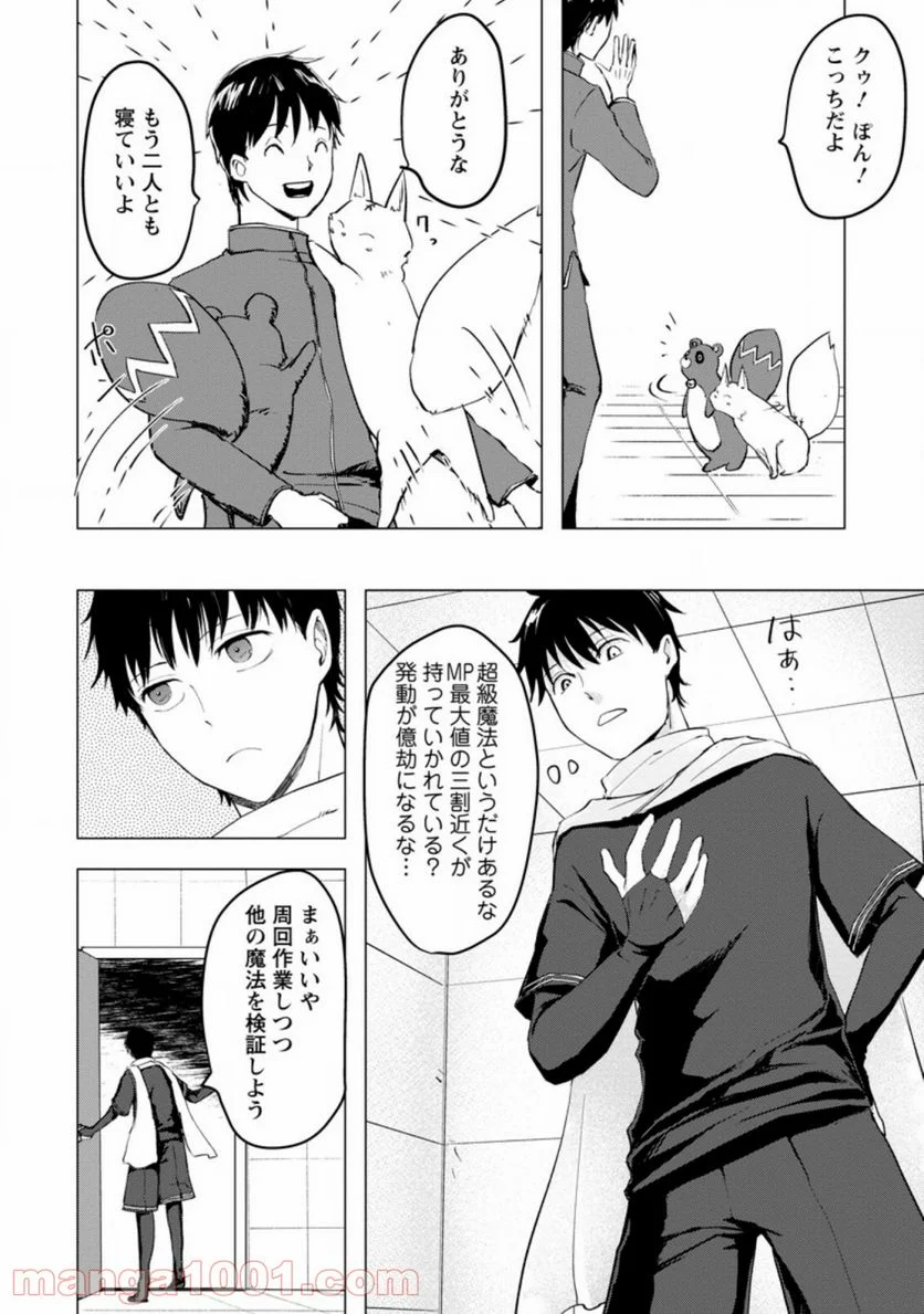 あの日地球にダンジョンが出現した 第4.2話 - Trang 5