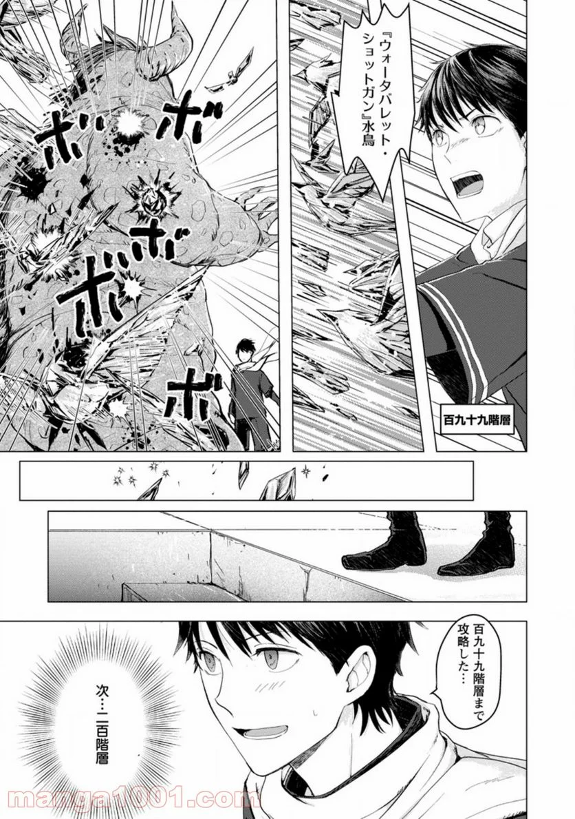 あの日地球にダンジョンが出現した 第4.2話 - Trang 6
