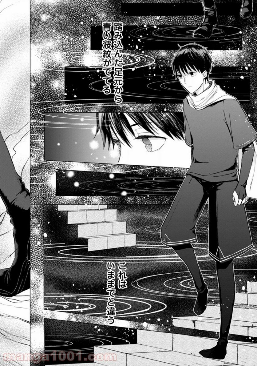 あの日地球にダンジョンが出現した 第4.2話 - Trang 7