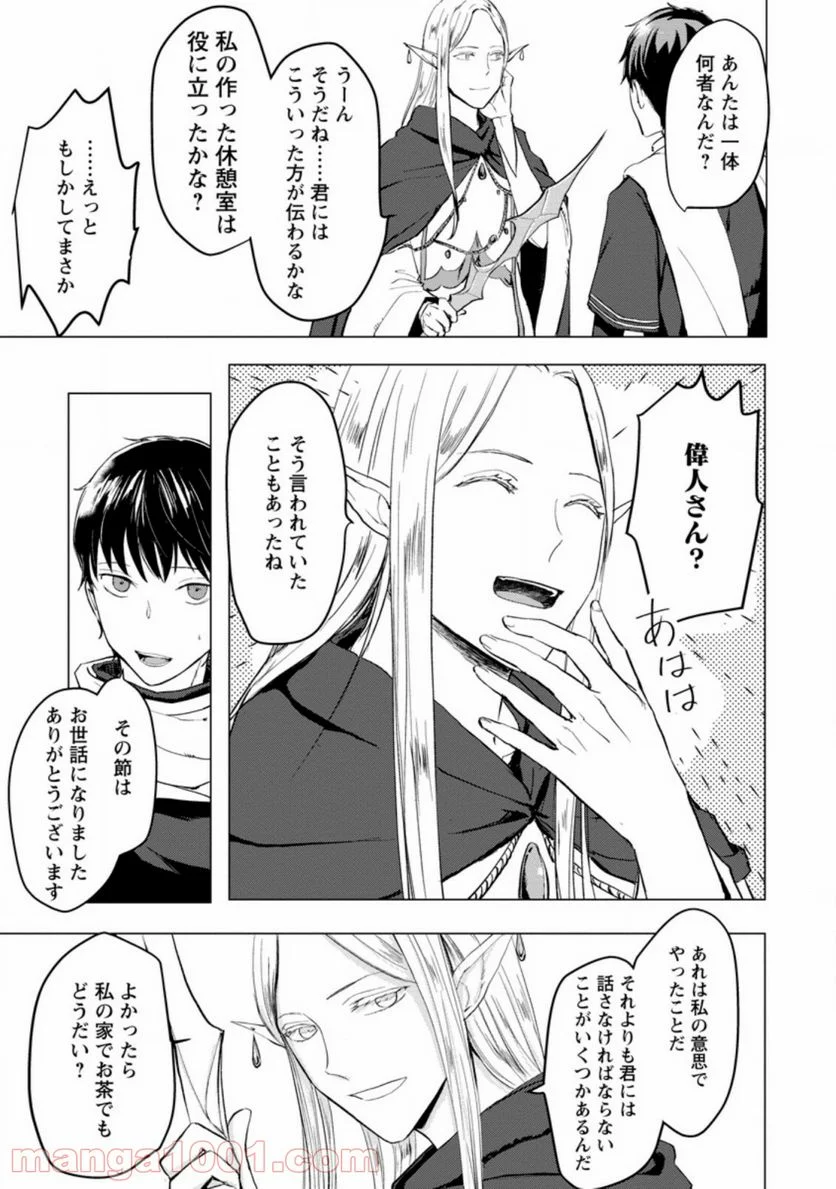あの日地球にダンジョンが出現した 第4.2話 - Trang 10