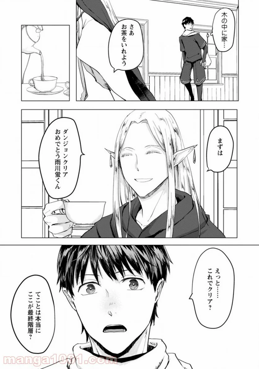 あの日地球にダンジョンが出現した 第4.3話 - Trang 1