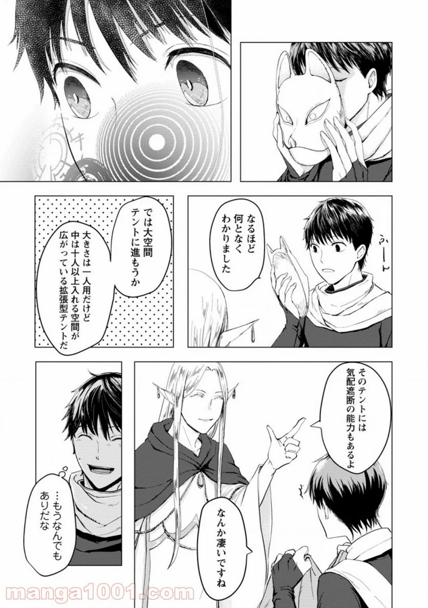 あの日地球にダンジョンが出現した 第4.3話 - Trang 3